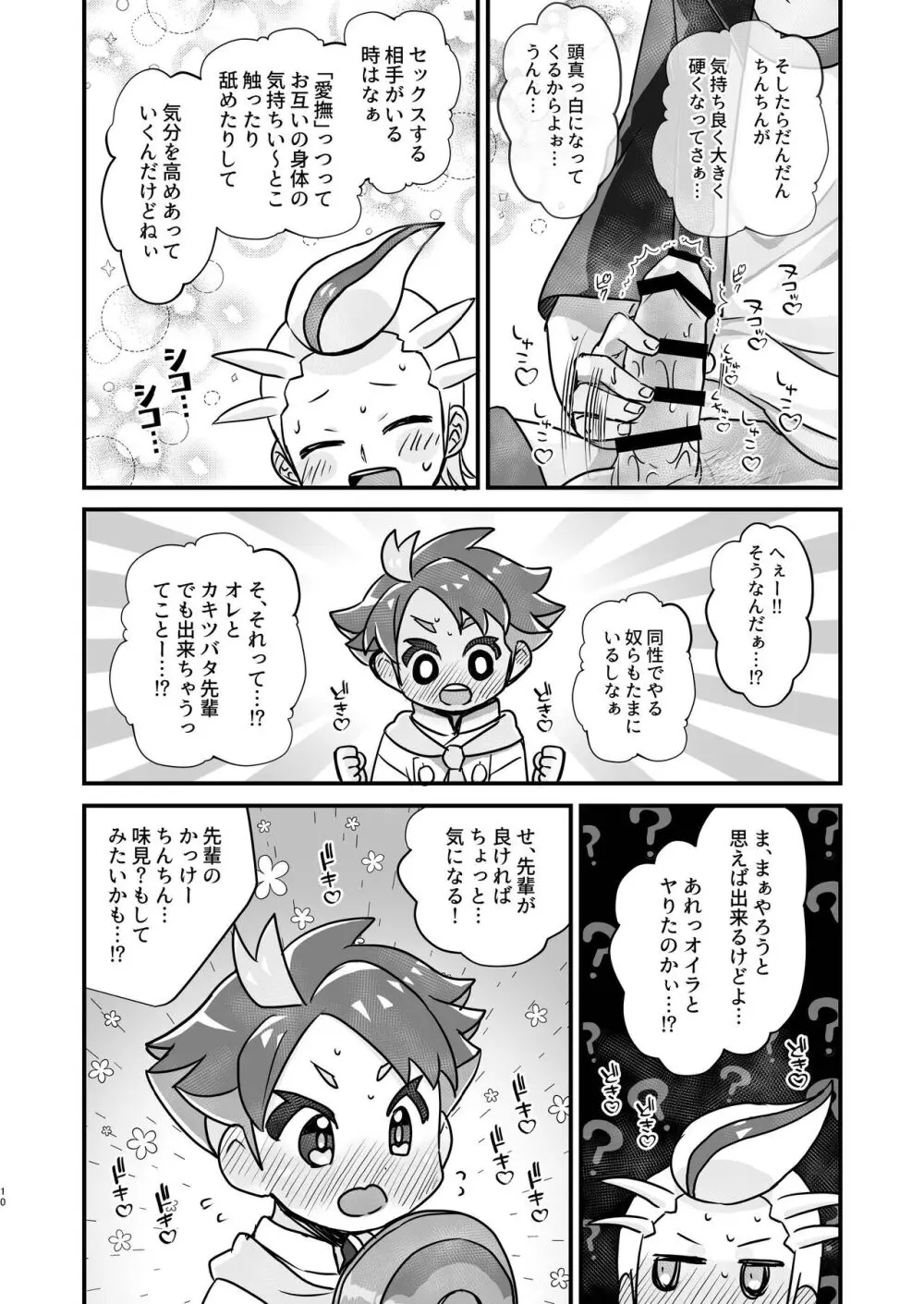 先輩!オレに相談してよね Page.10