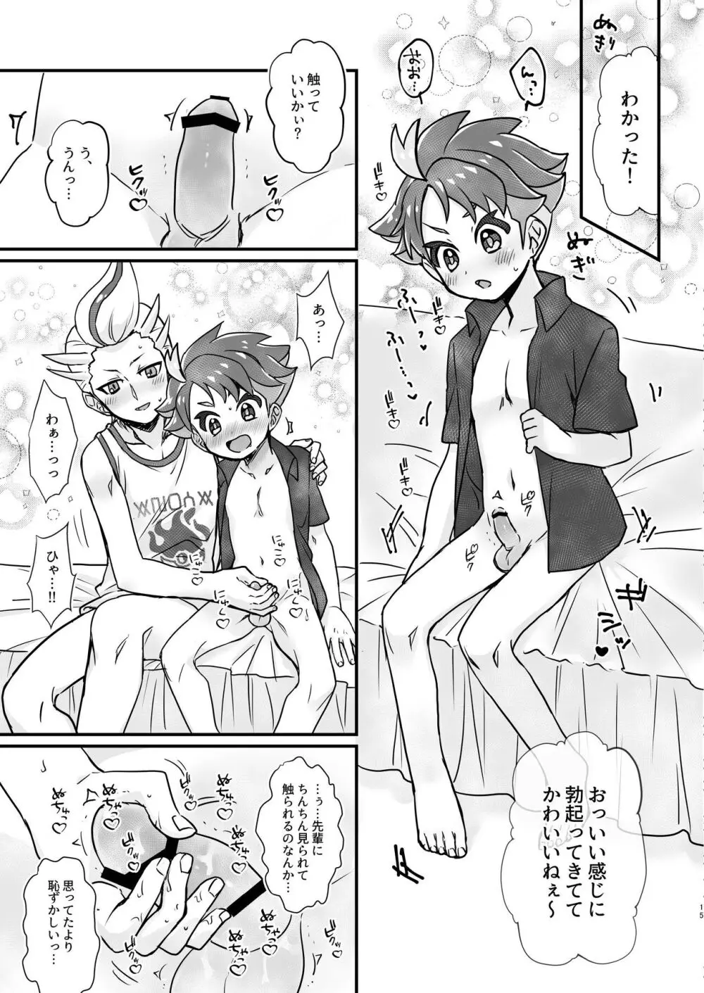 先輩!オレに相談してよね Page.15