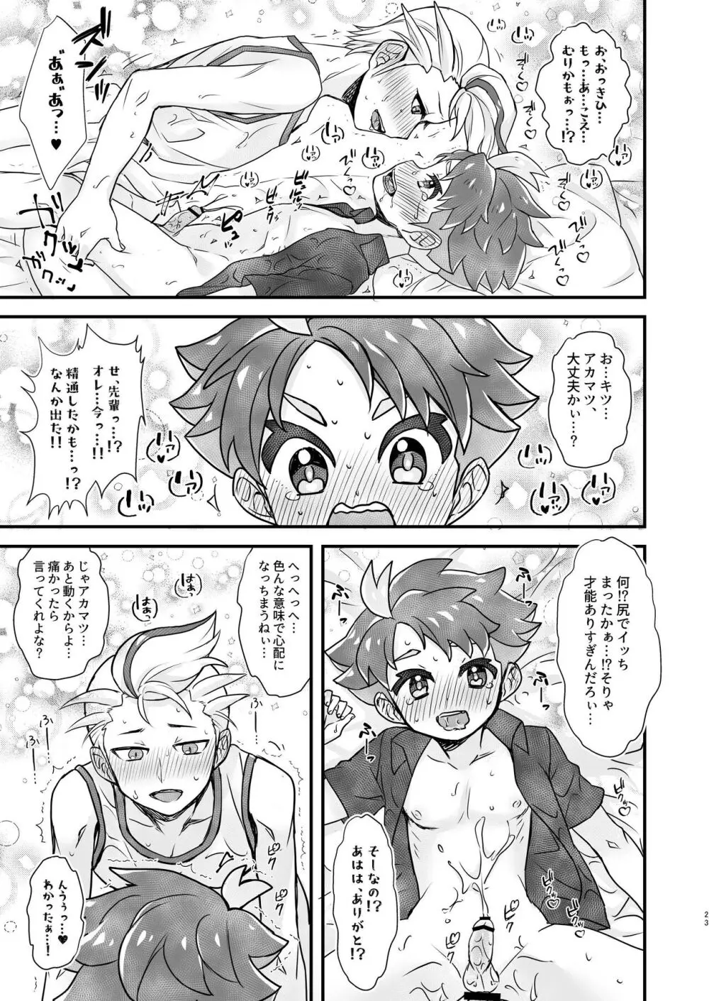 先輩!オレに相談してよね Page.23