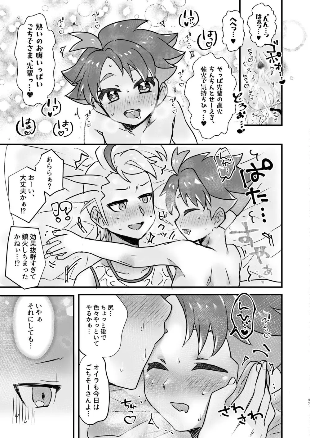 先輩!オレに相談してよね Page.37