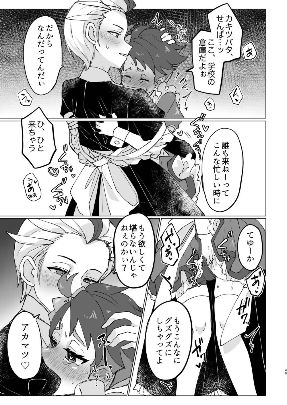 先輩!オレに相談してよね Page.49