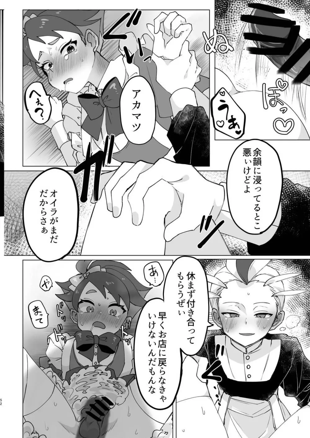 先輩!オレに相談してよね Page.52