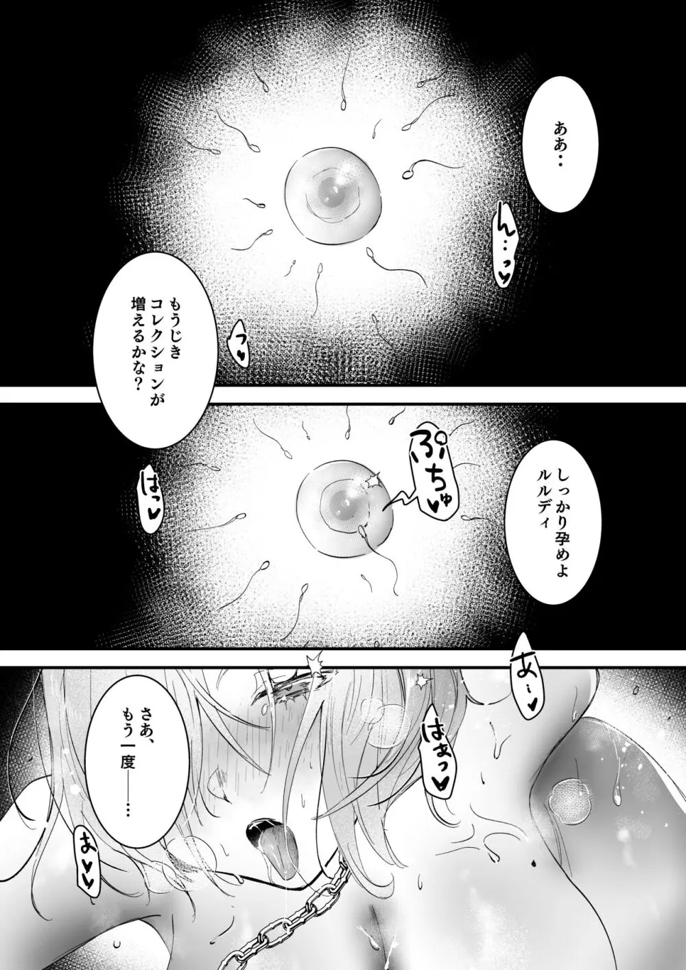 勇者オークション Page.42