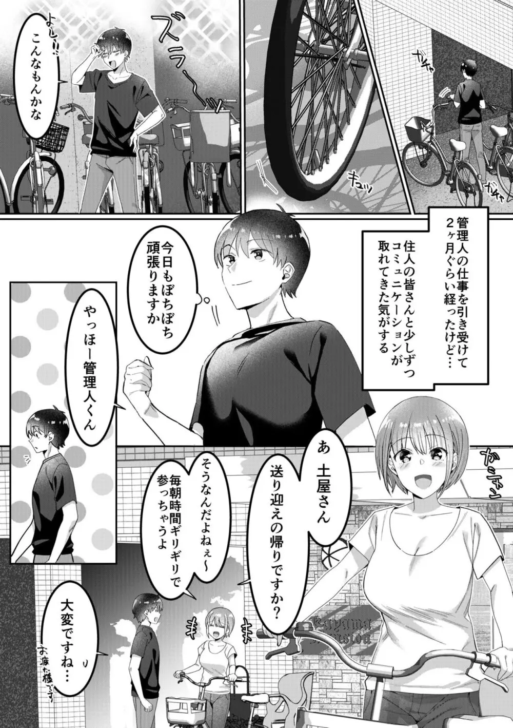 シングルマザーハウス 01-05 Page.45