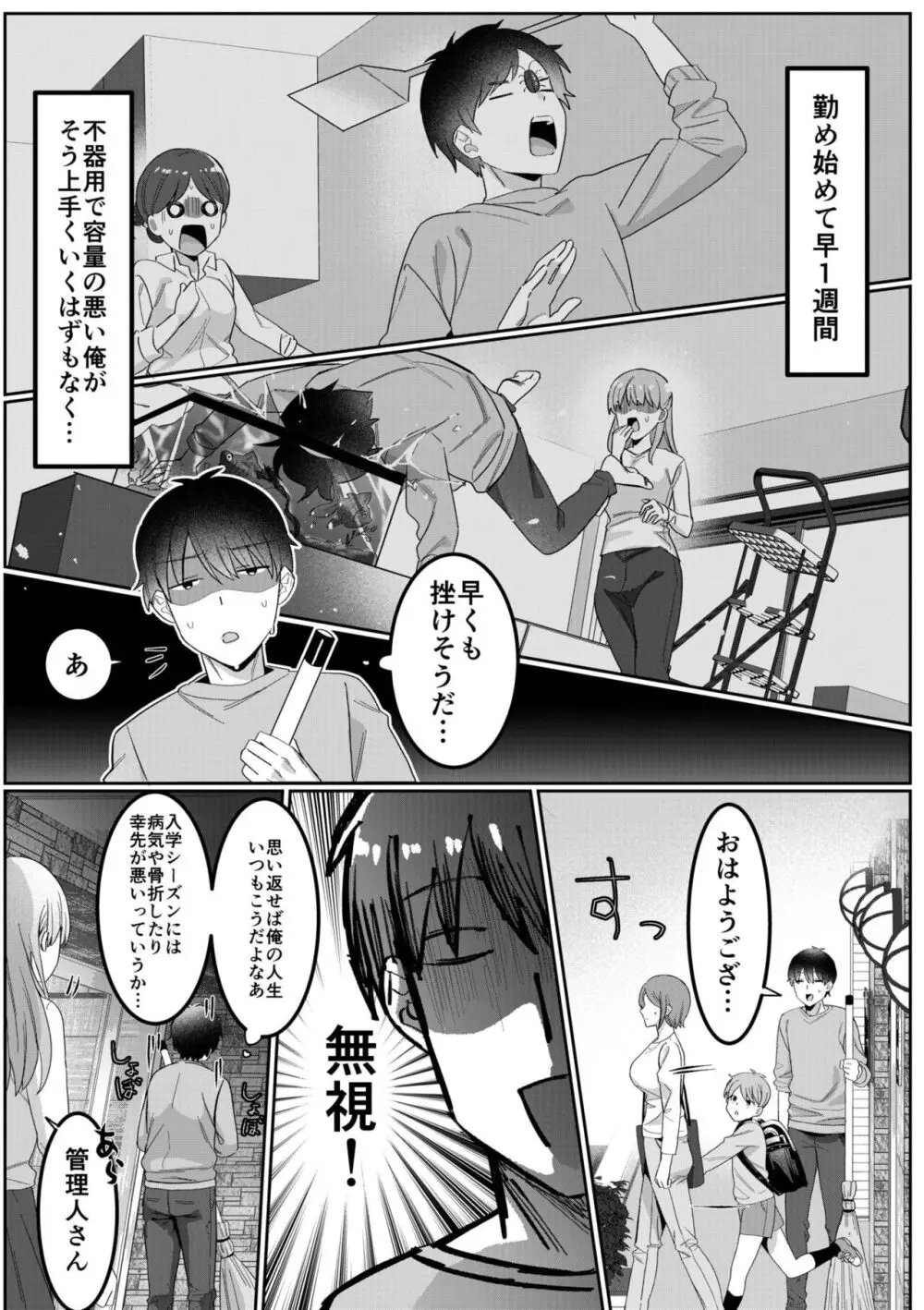 シングルマザーハウス 01-05 Page.5