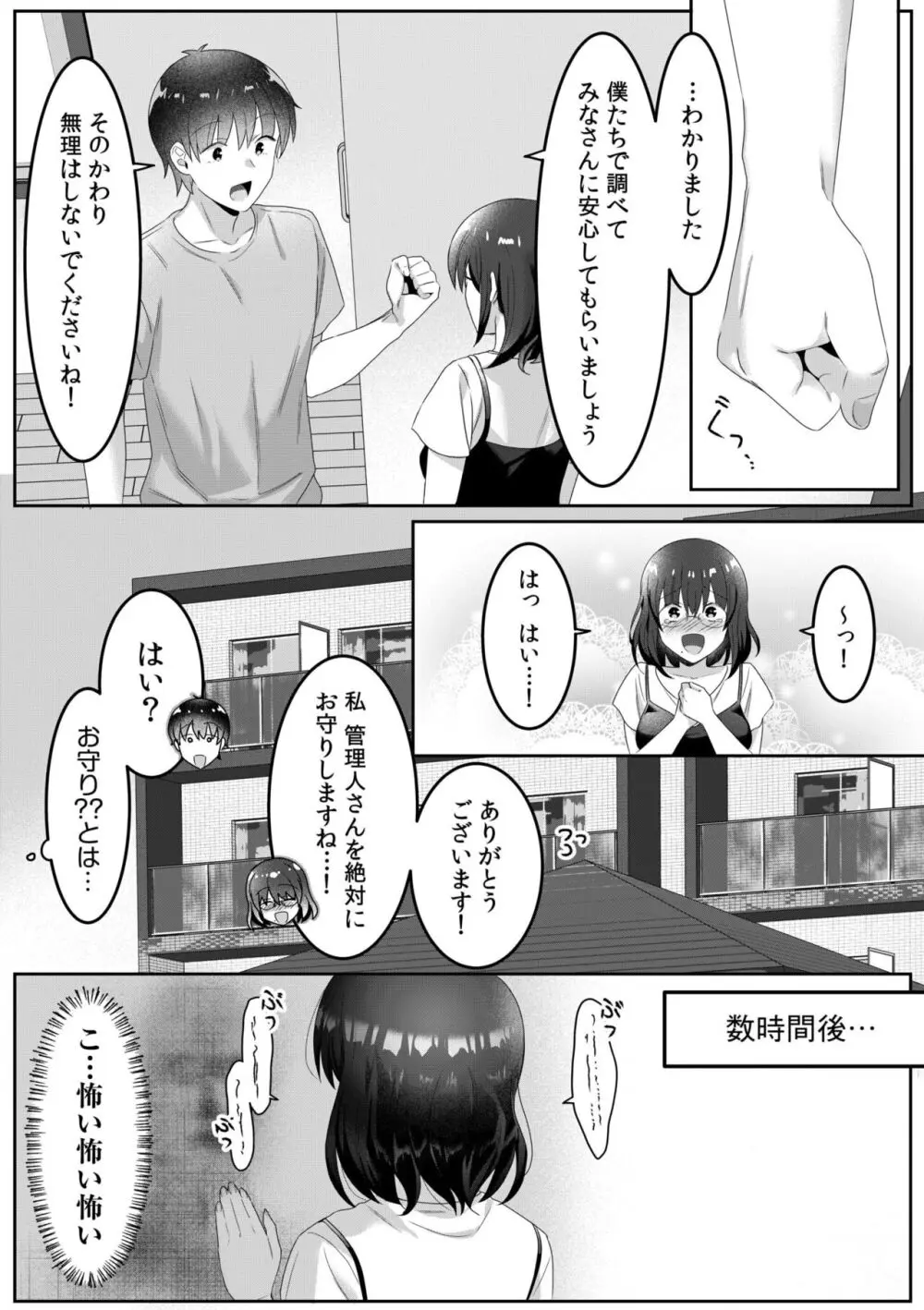 シングルマザーハウス 01-05 Page.71