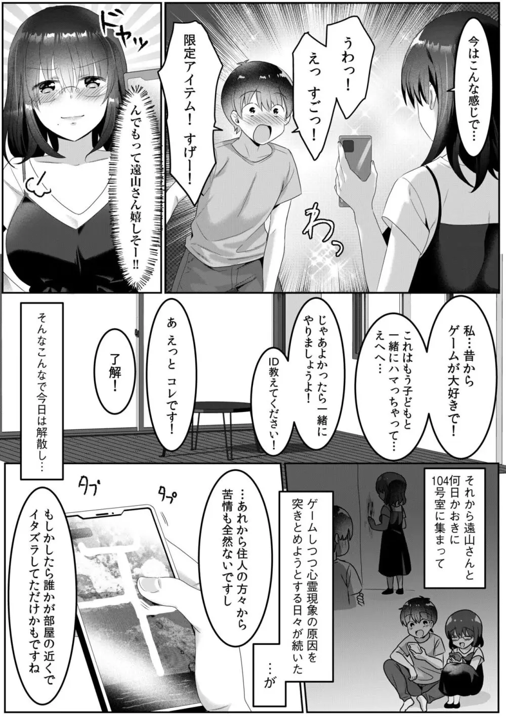 シングルマザーハウス 01-05 Page.73