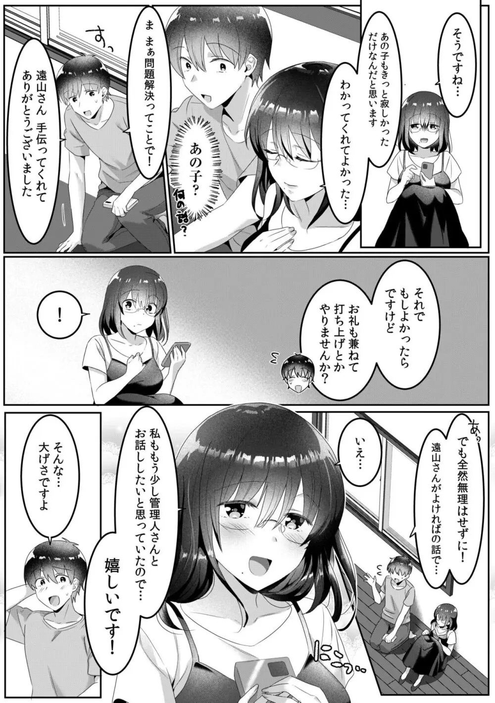 シングルマザーハウス 01-05 Page.74