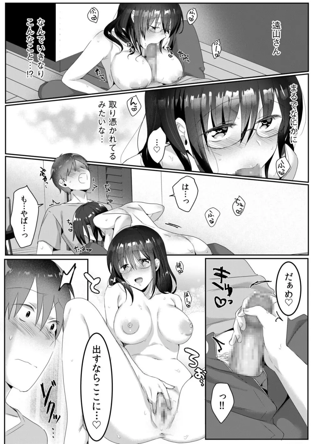 シングルマザーハウス 01-05 Page.79