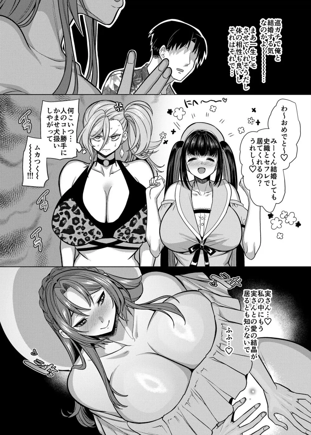 性器マッチングアプリで出会った体の相性だけは最高の女4 Page.4