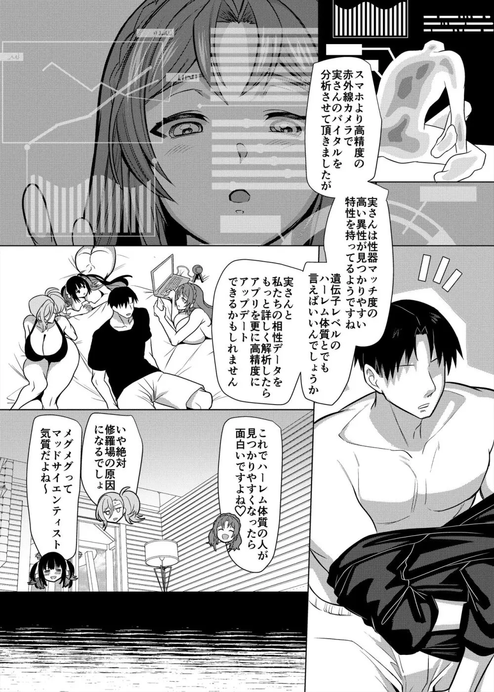 性器マッチングアプリで出会った体の相性だけは最高の女4 Page.65