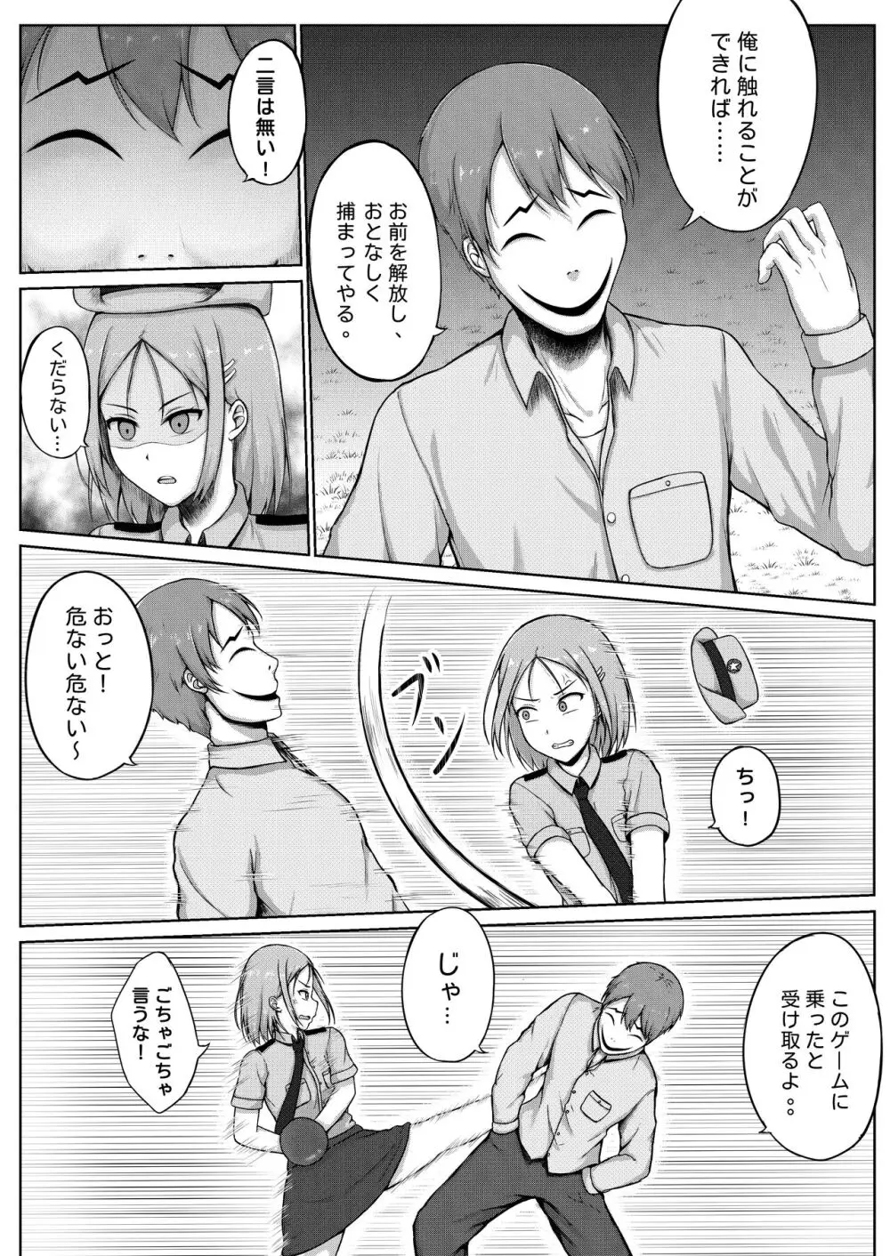 婦警とくすぐり誘拐犯 Page.10