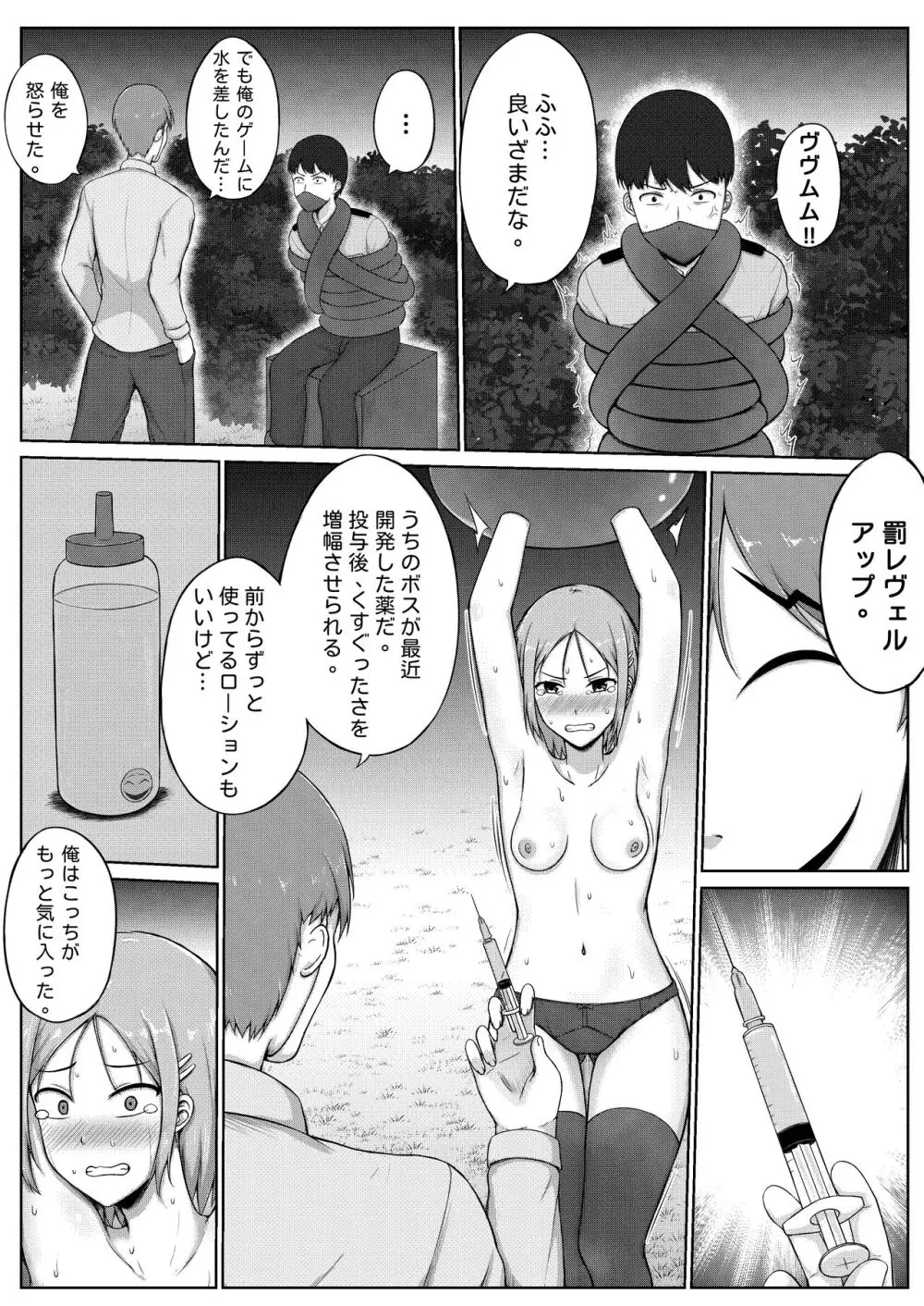 婦警とくすぐり誘拐犯 Page.17