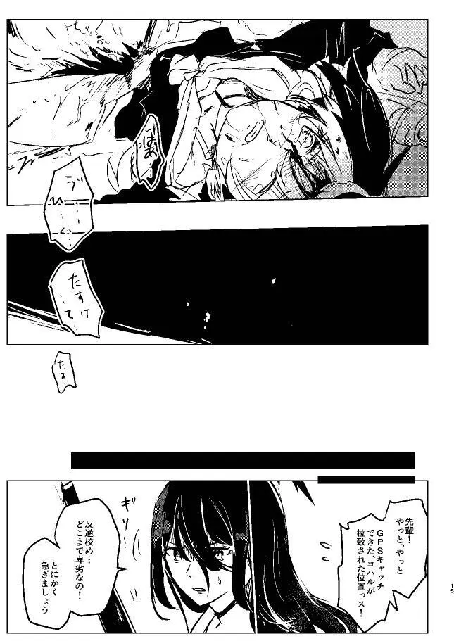 コハルちゃんにひどいことしちゃ、ダメ! Page.15