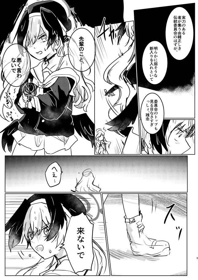 コハルちゃんにひどいことしちゃ、ダメ! Page.5