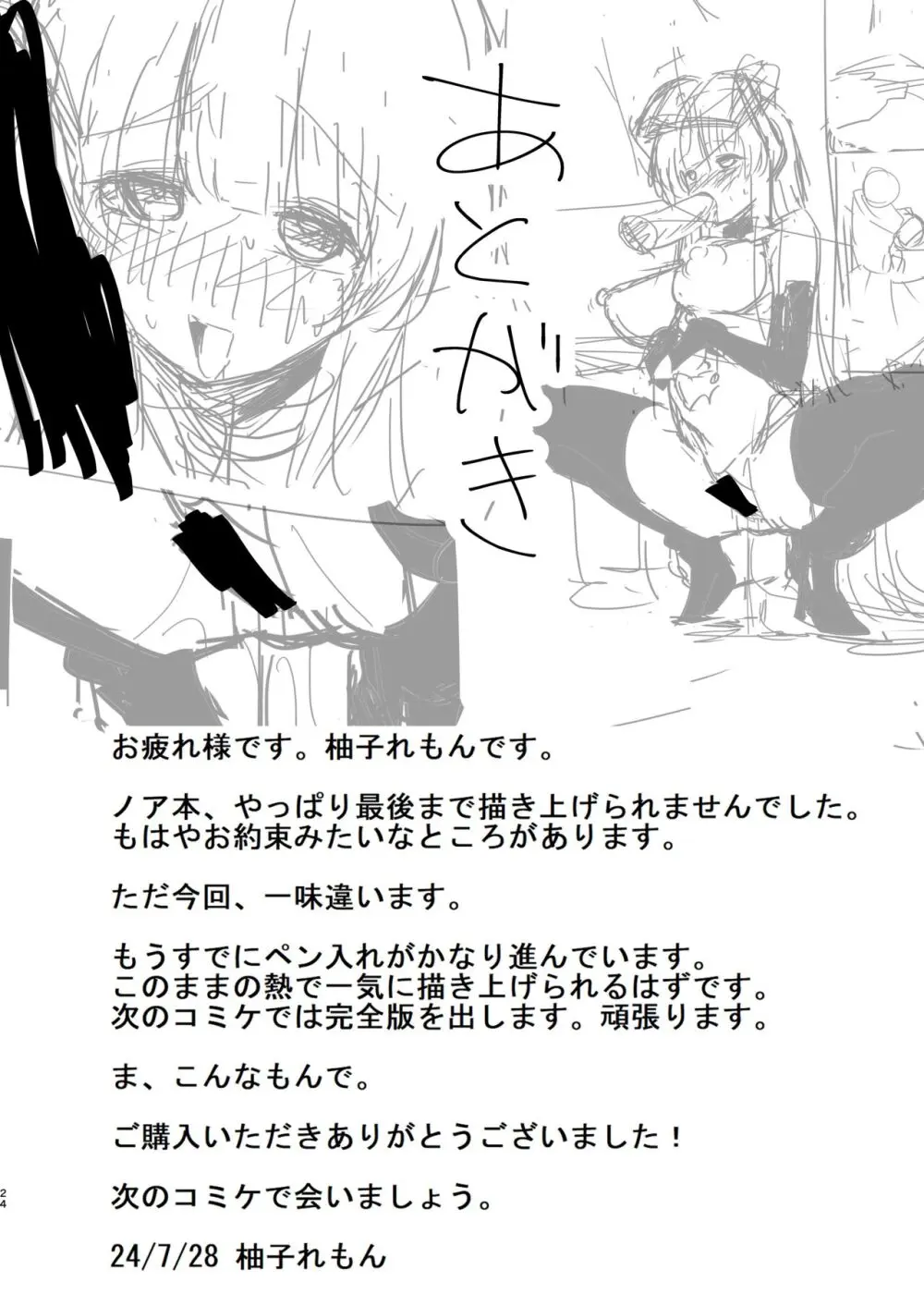 生塩調教 Page.23