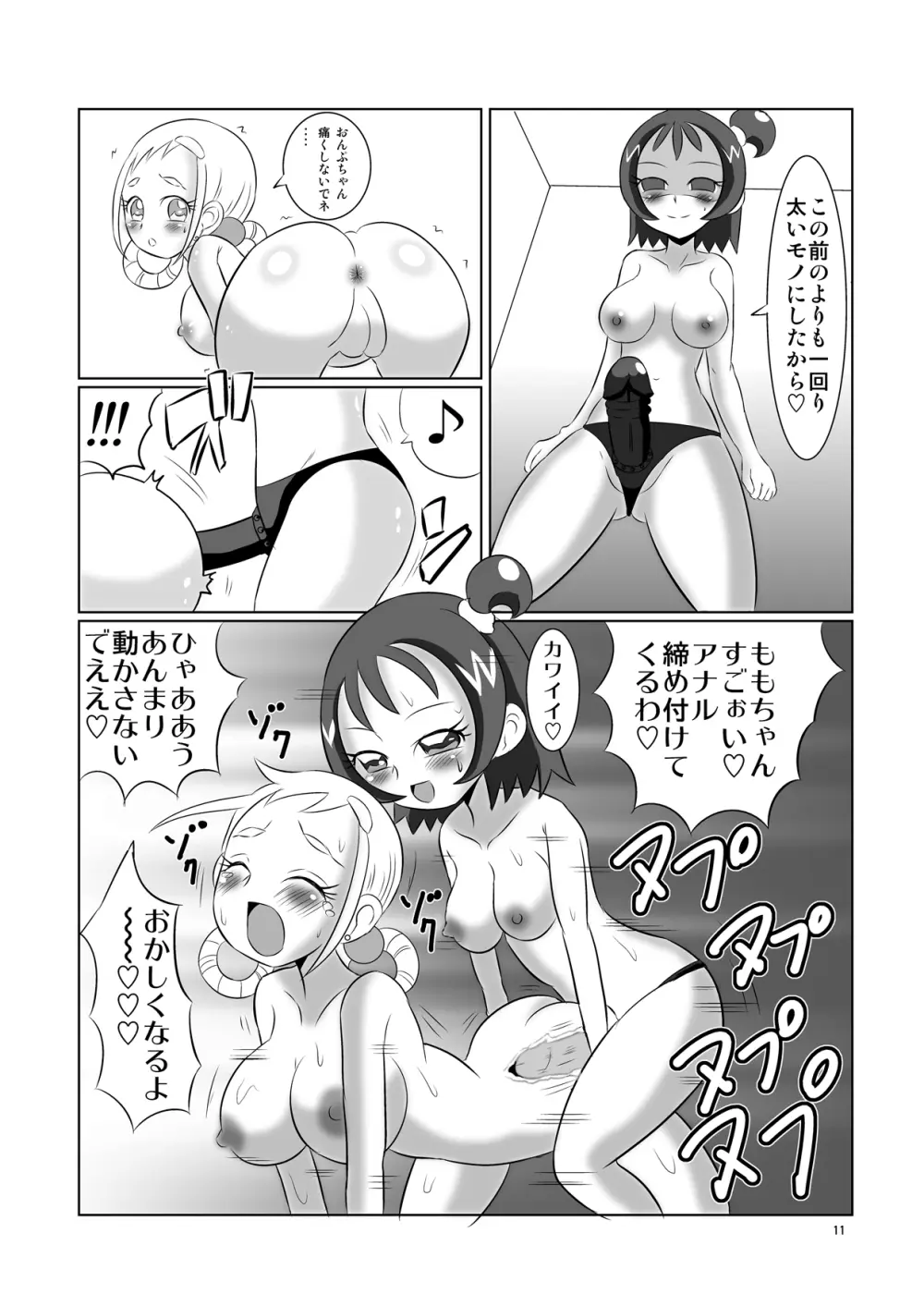 ピーチパープル 肛姦条件 Page.10