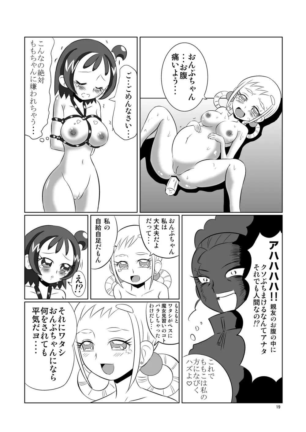 ピーチパープル 肛姦条件 Page.18