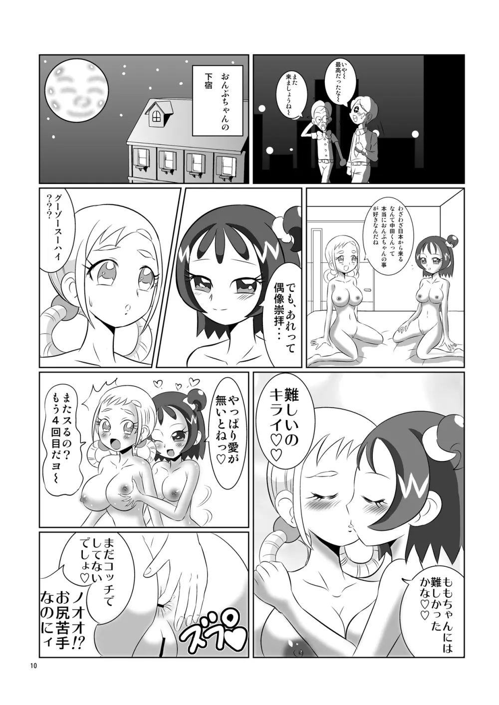 ピーチパープル 肛姦条件 Page.9