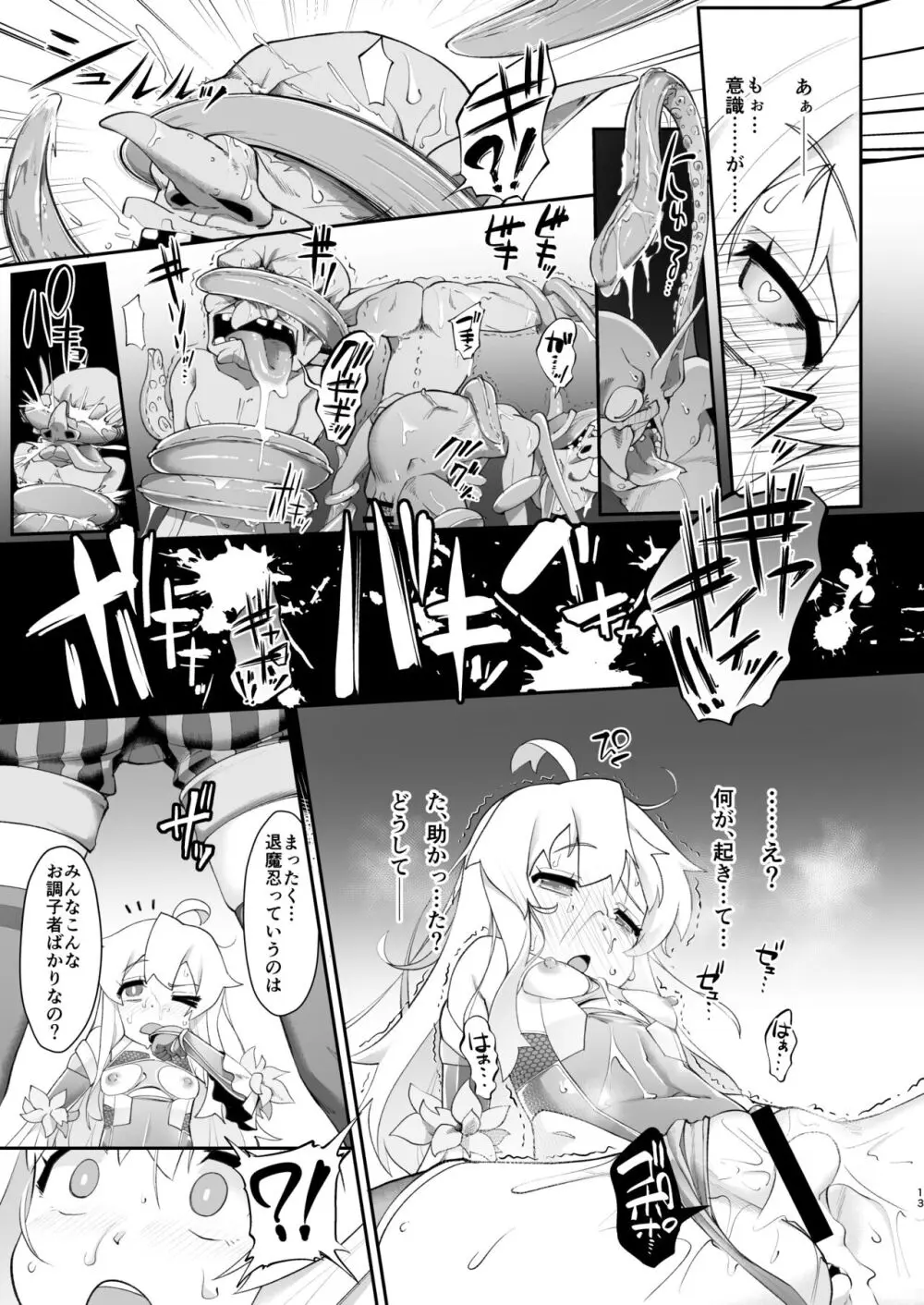 お兄ちゃんは退魔忍になってもおしまい Page.13