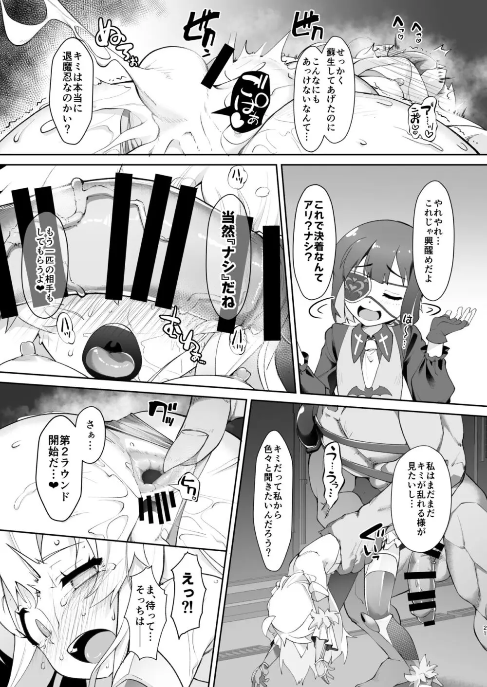 お兄ちゃんは退魔忍になってもおしまい Page.21