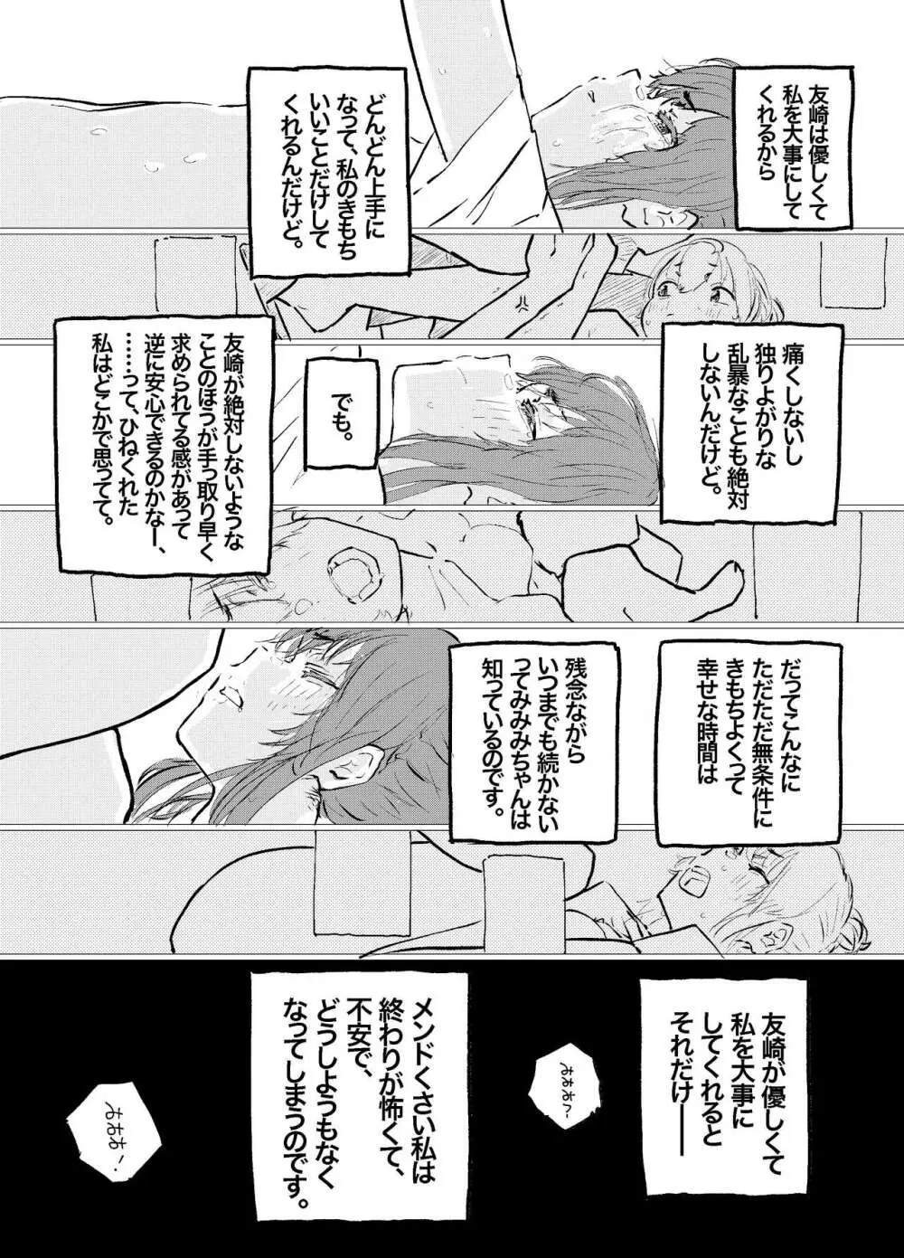 これからこの子のことをめちゃくちゃにします。 Page.17