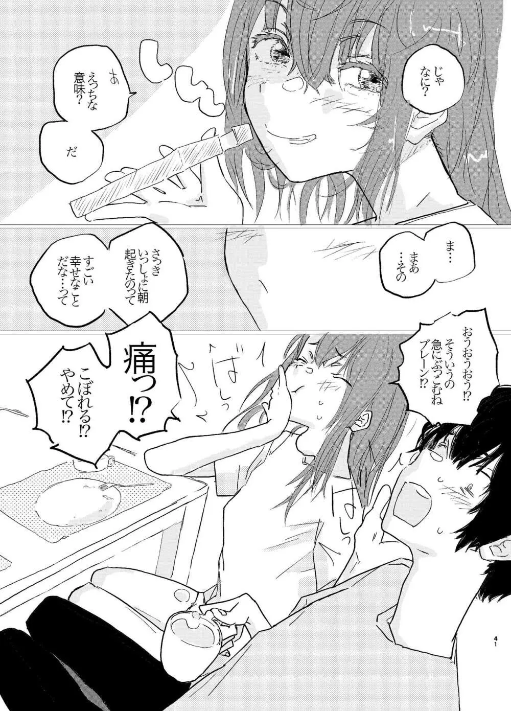 これからこの子のことをめちゃくちゃにします。 Page.38