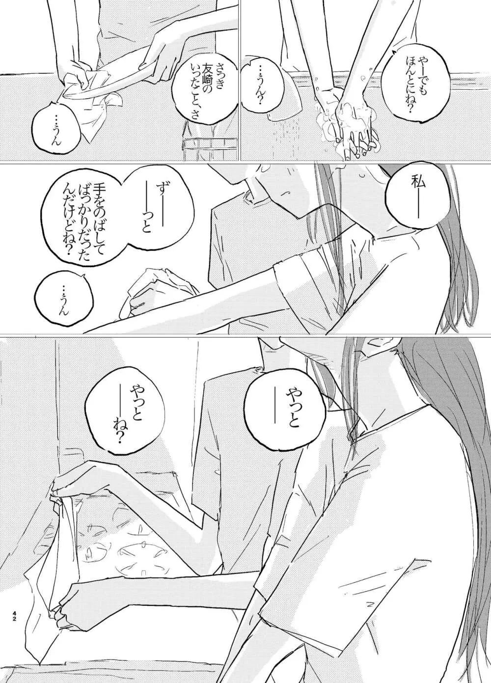 これからこの子のことをめちゃくちゃにします。 Page.39