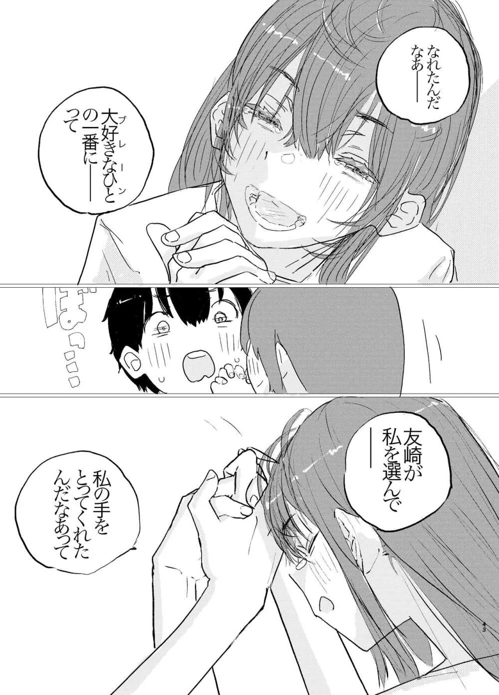 これからこの子のことをめちゃくちゃにします。 Page.40