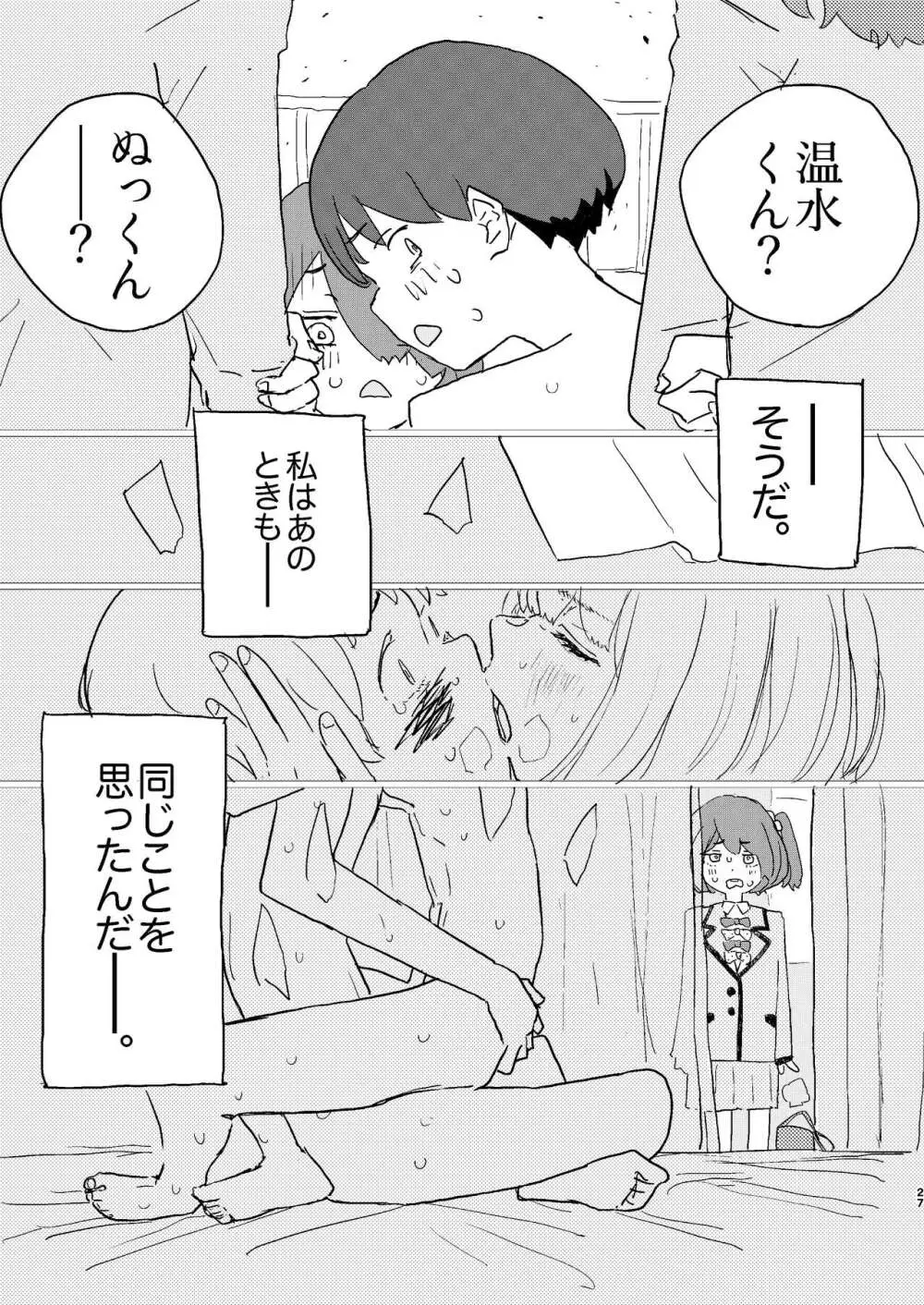 放課後マケイン図鑑 vol.1 小鞠千花 Page.24