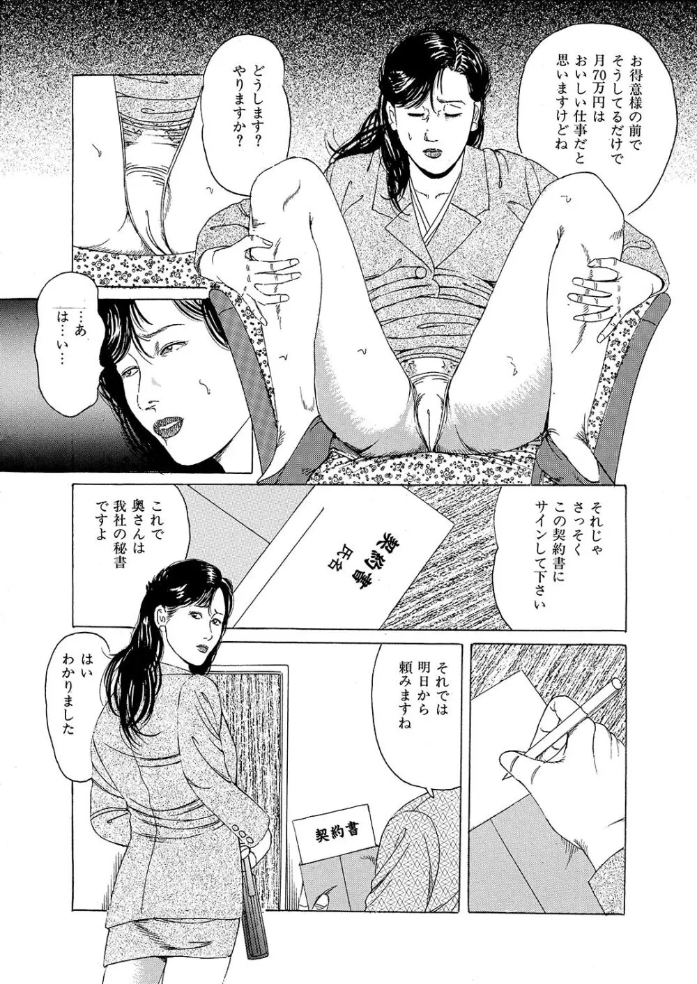 人妻 奴隷秘書 Page.5