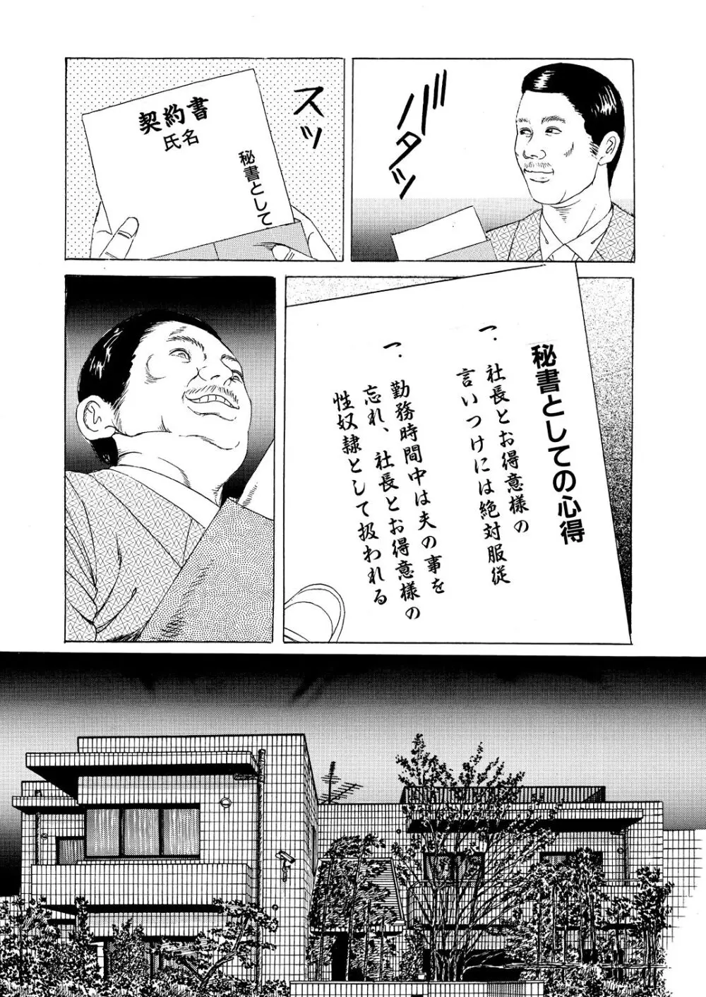 人妻 奴隷秘書 Page.6