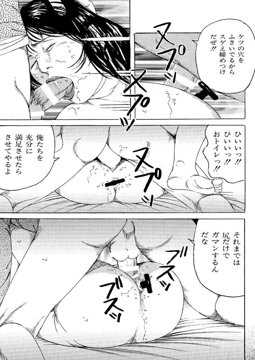 俺たちのメス犬 Page.14