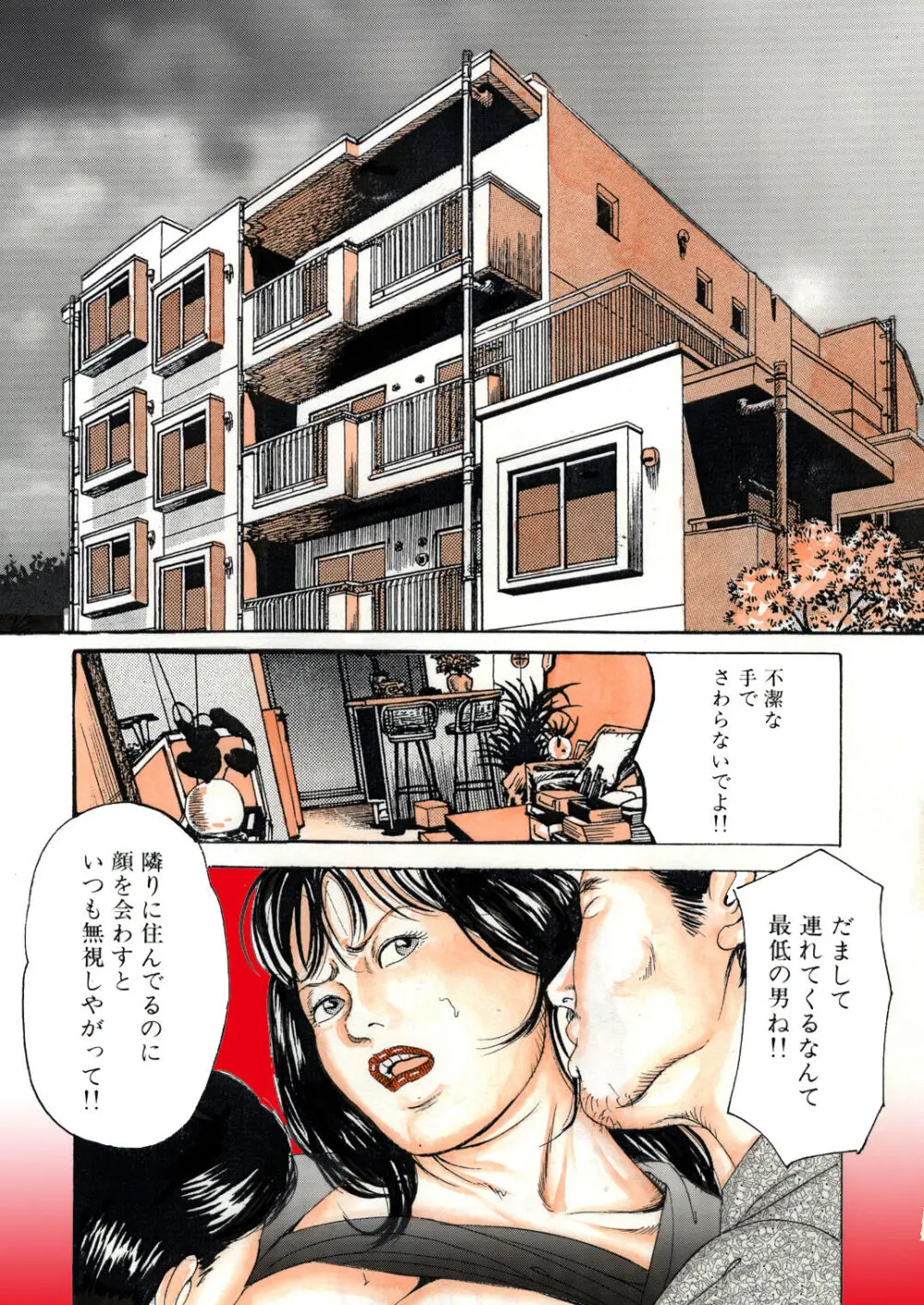 俺たちのメス犬 Page.2