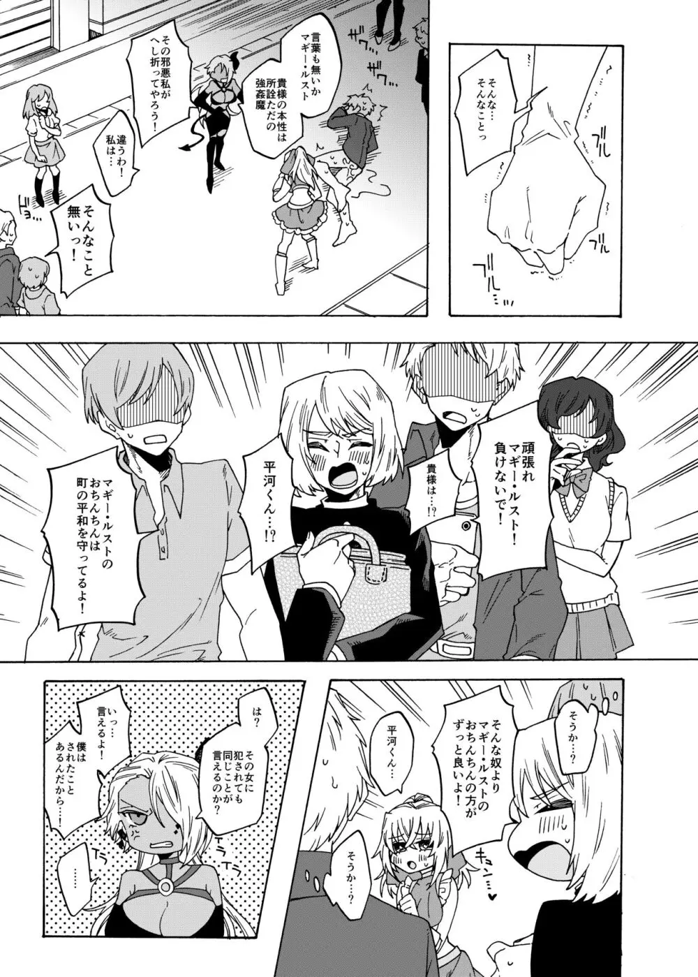 ふたなり魔法少女マギー・ルスト2! Page.13