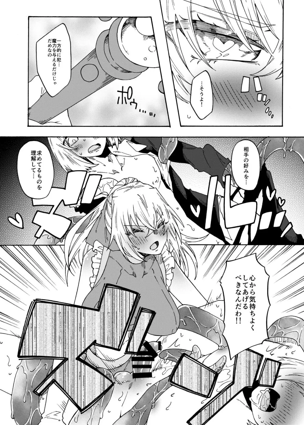 ふたなり魔法少女マギー・ルスト2! Page.18