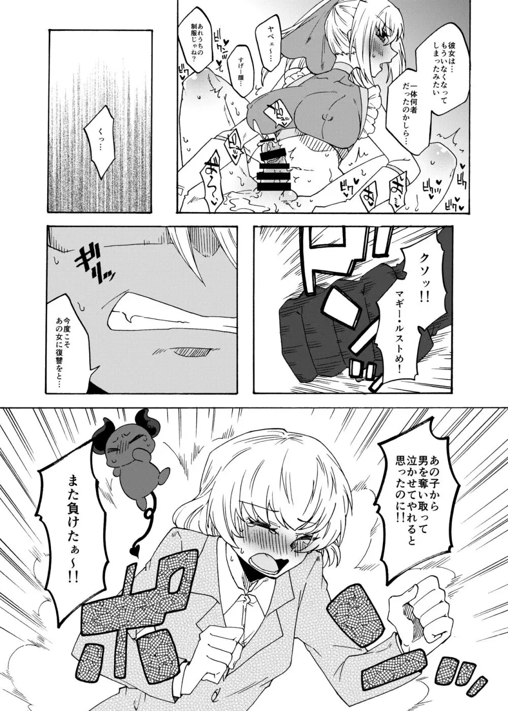 ふたなり魔法少女マギー・ルスト2! Page.22