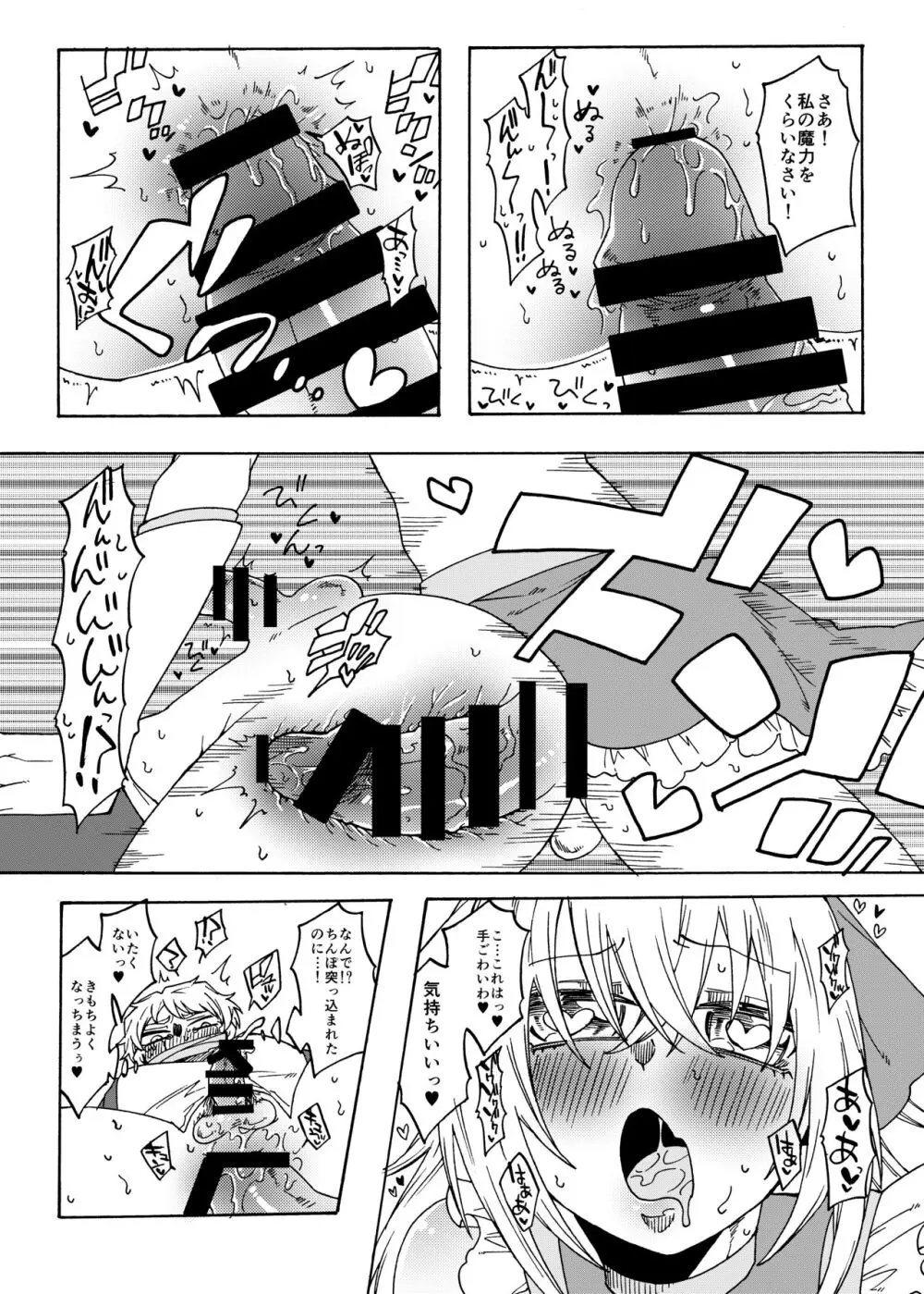 ふたなり魔法少女マギー・ルスト2! Page.4