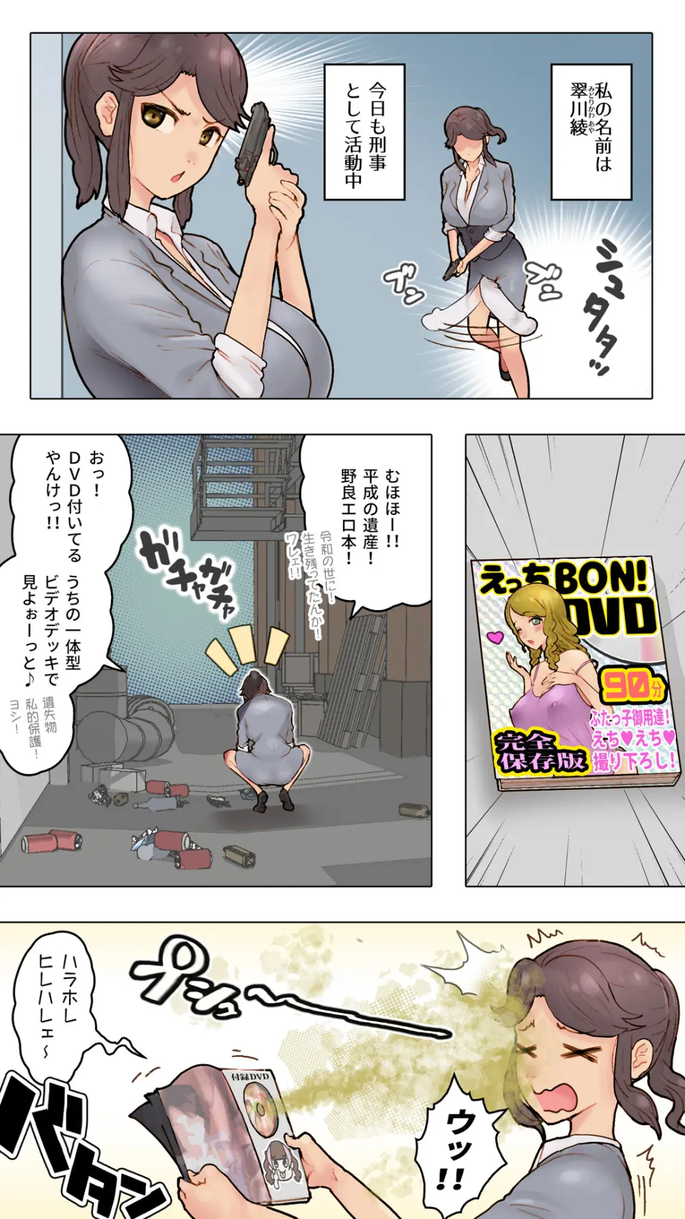 パパ活ちゃんの復讐 前立腺破壊けつ穴die拡張 Page.3