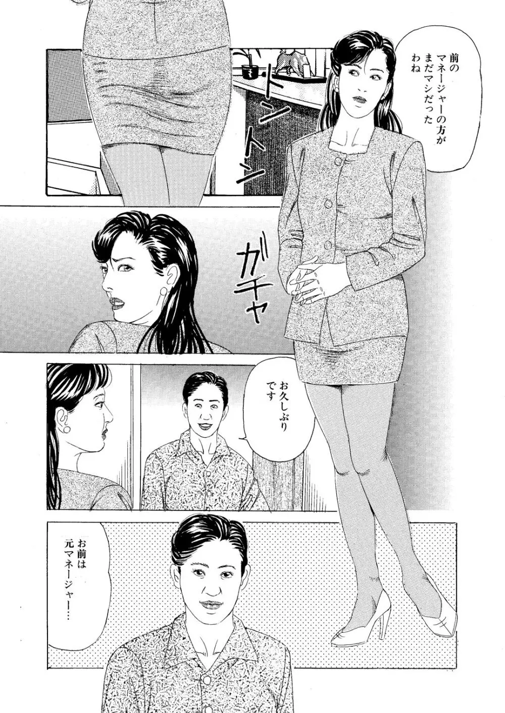 悦虐の女優 セックス奴隷飼育 Page.9