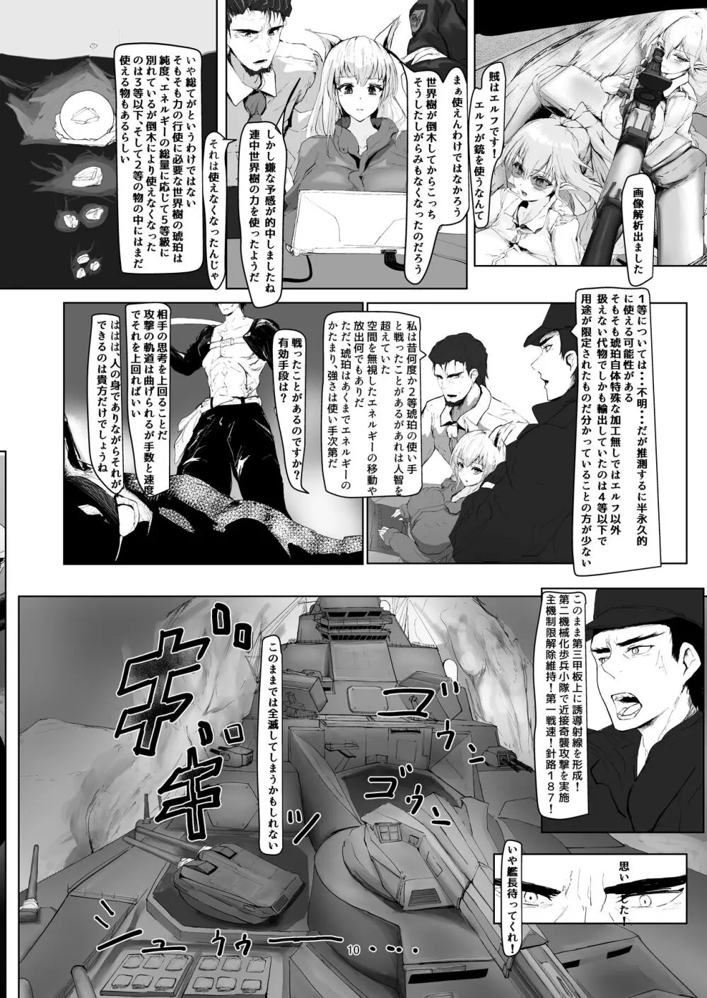 弱肉強食 Page.10