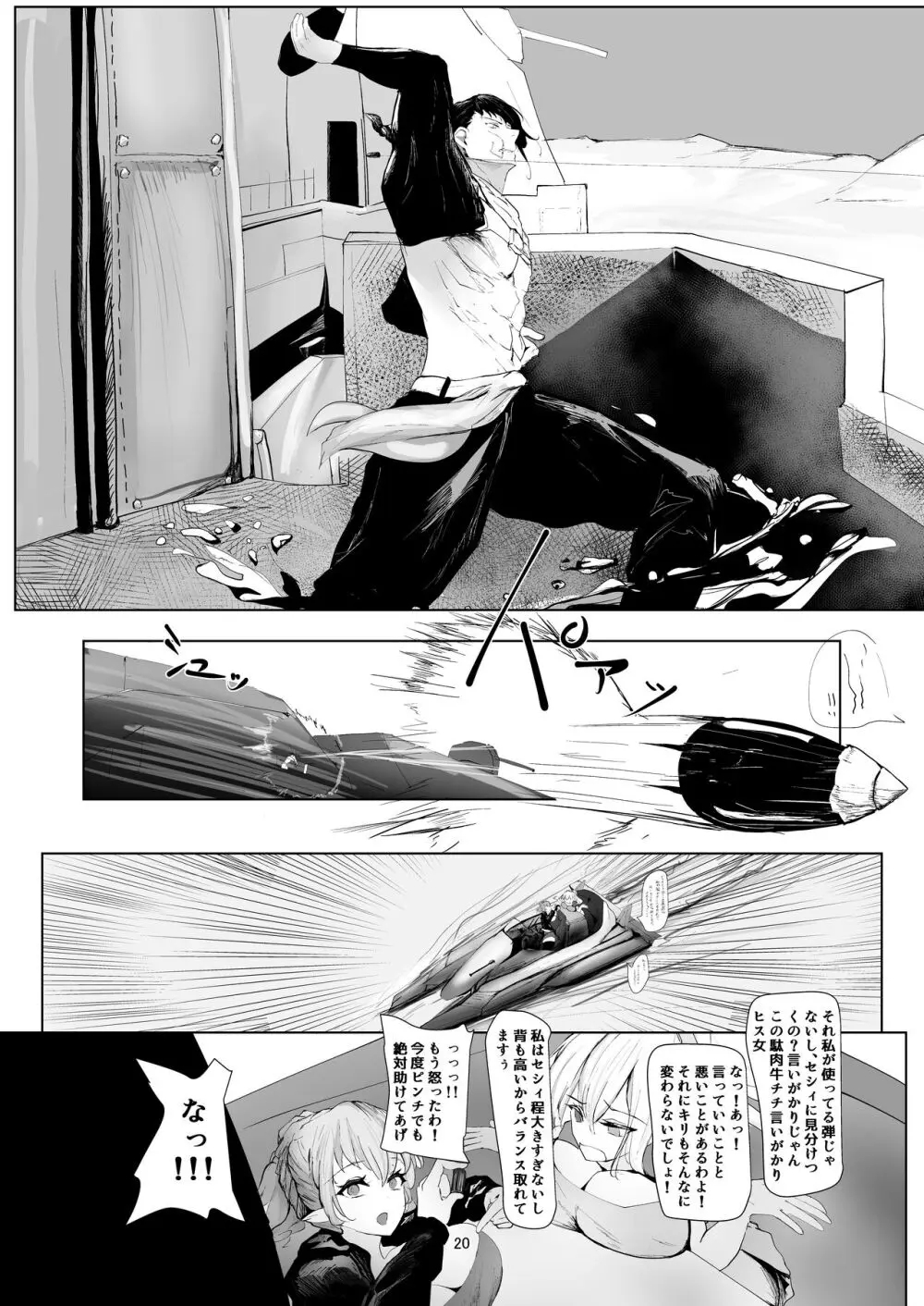 弱肉強食 Page.20