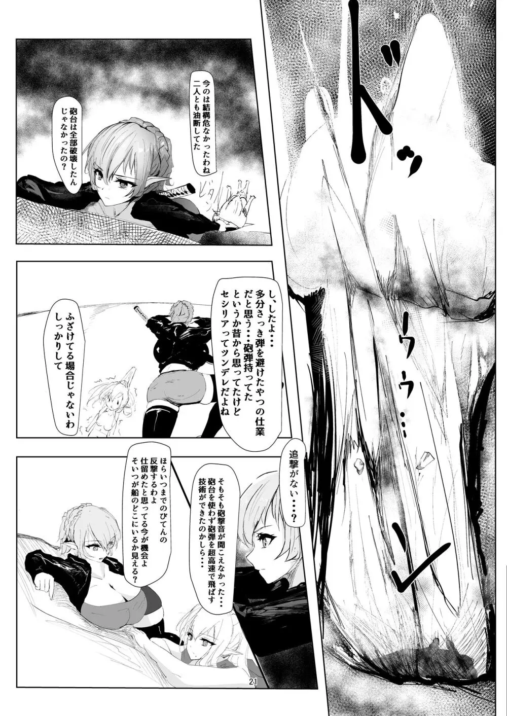 弱肉強食 Page.21