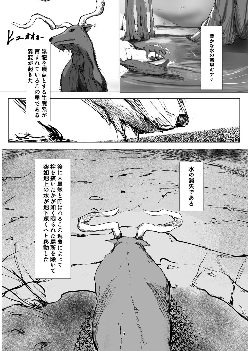 弱肉強食 Page.3