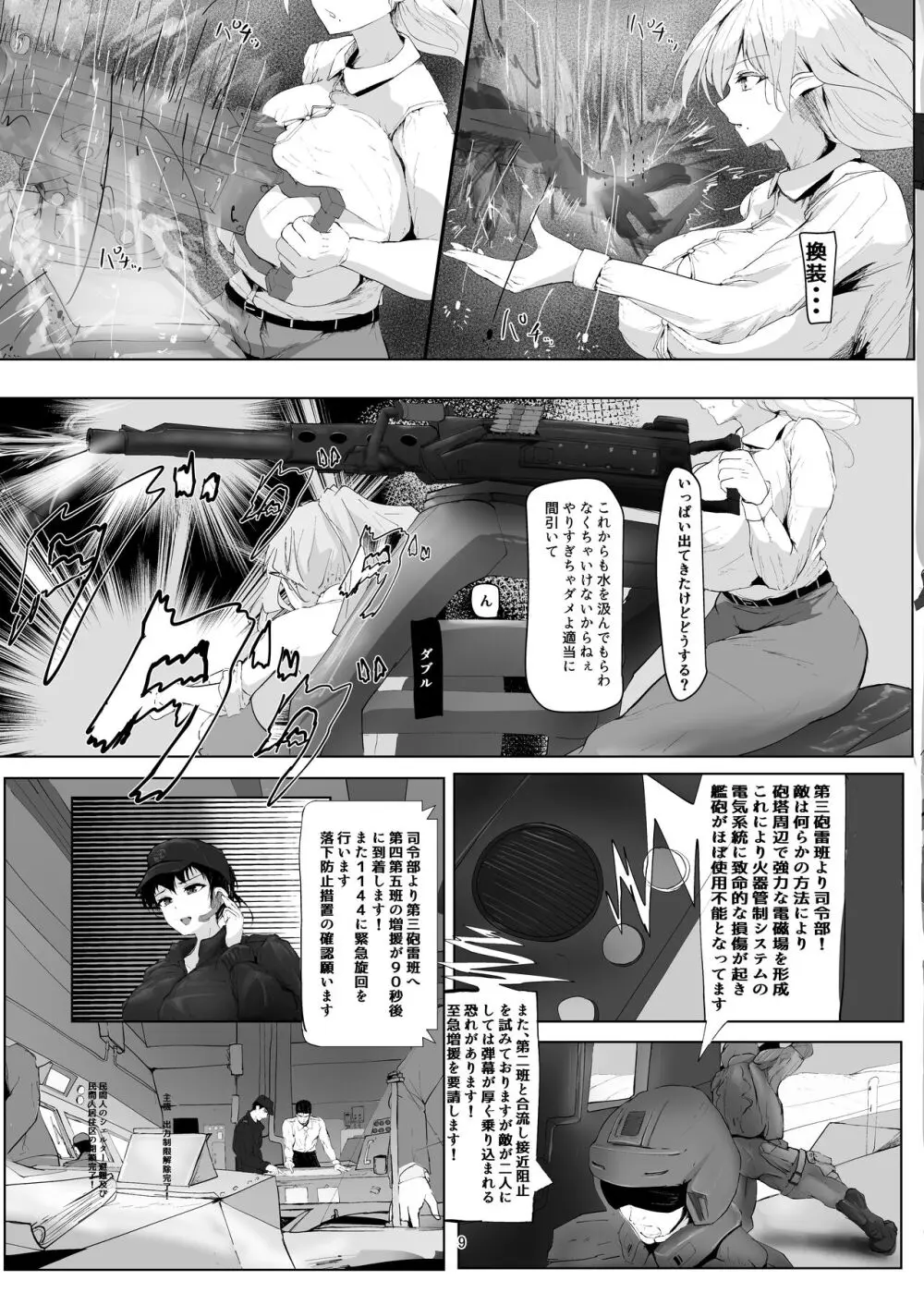 弱肉強食 Page.9