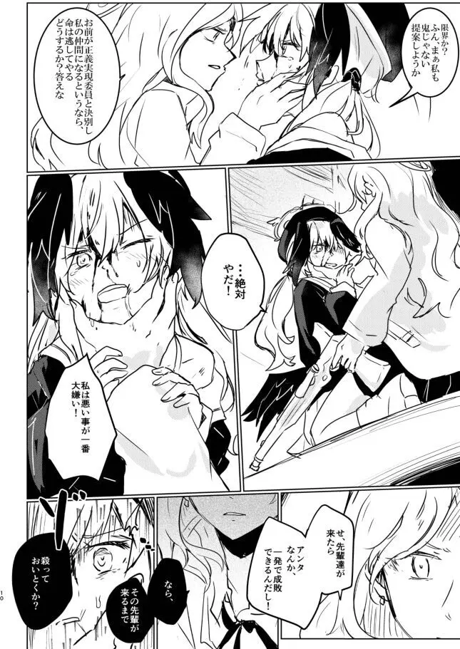 コハルちゃんにひどいことしちゃ、ダメ!! Page.10