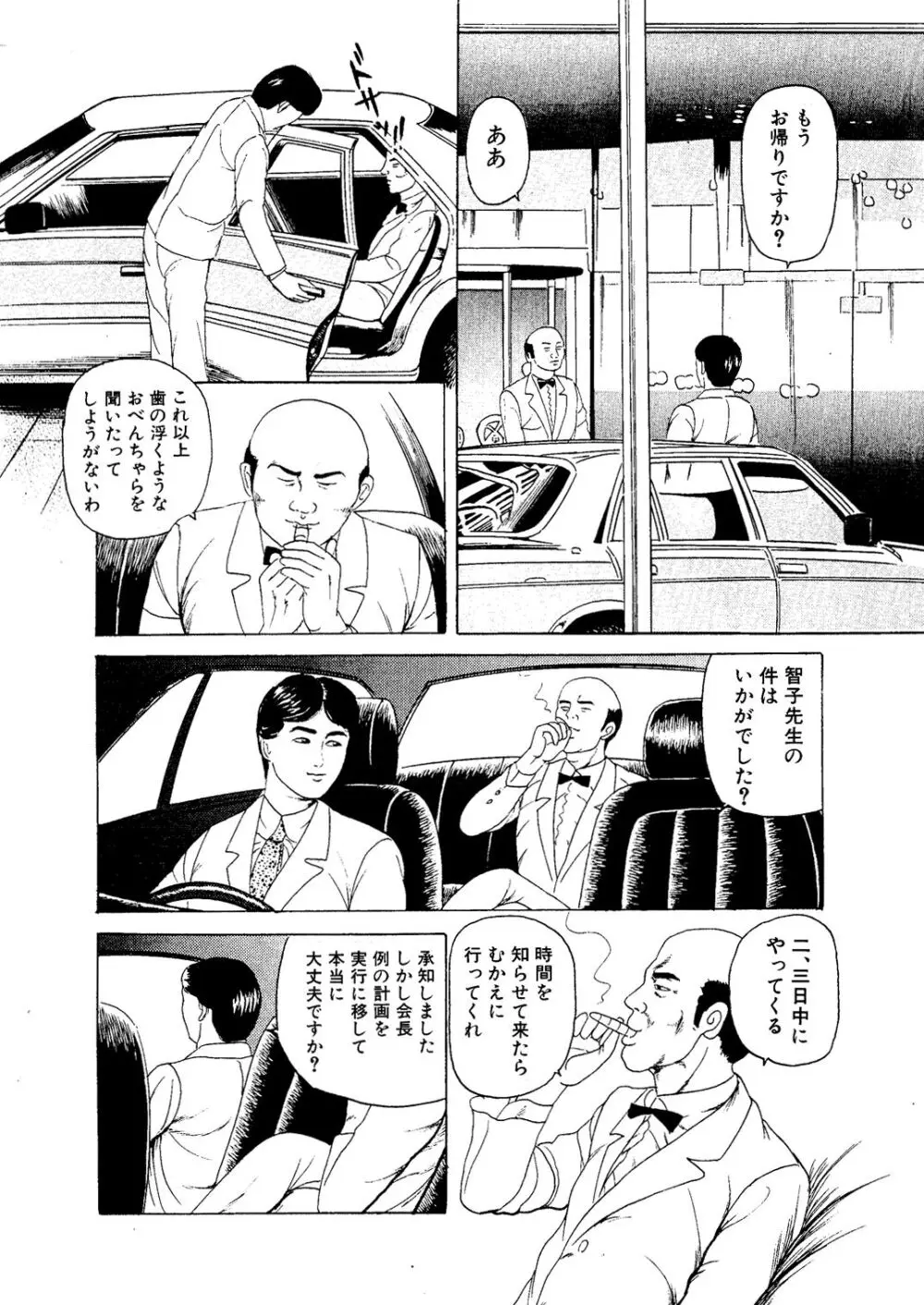 女医 拡げられた穴 Page.6