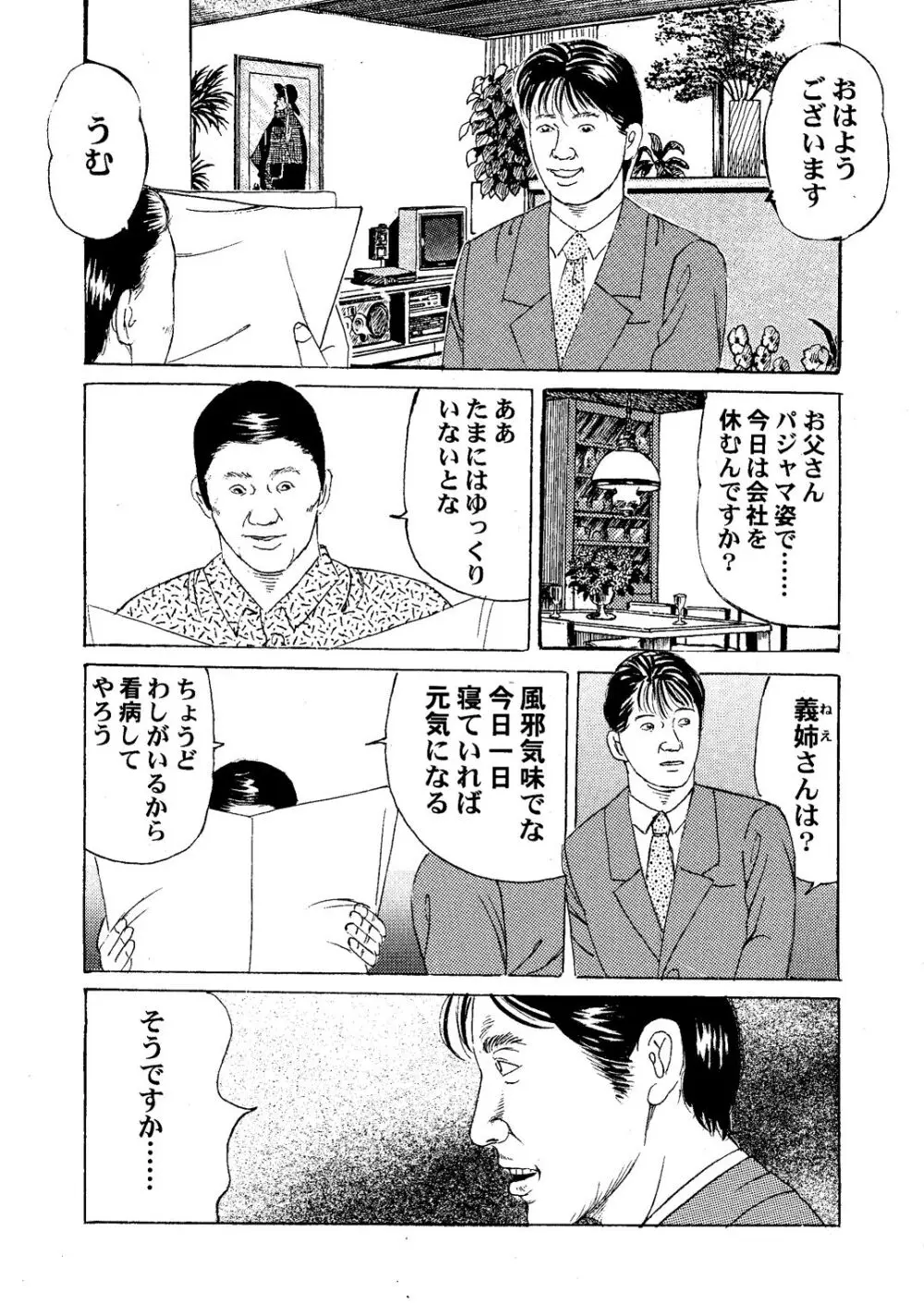 人妻 嬲られた柔肌 Page.12