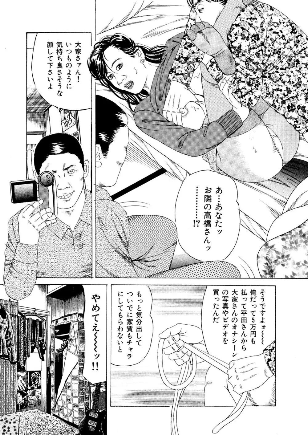 凌○アパート 濡れ縄未亡人 Page.11