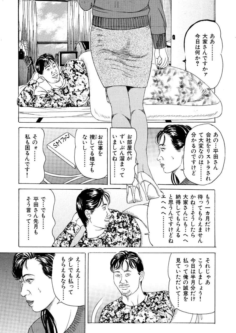 凌○アパート 濡れ縄未亡人 Page.8